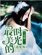 歌曲最美的时光遇见你