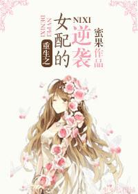 重生之女配逆袭记七丫