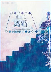 重生之离婚的六零后