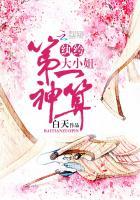 第一神算纨绔大小姐男女主