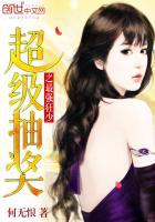 超级抽奖在线阅读