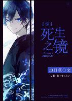 死生之巅全家福