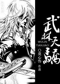 武林天骄1-40集全免费