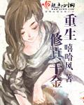 重生现代千金修仙