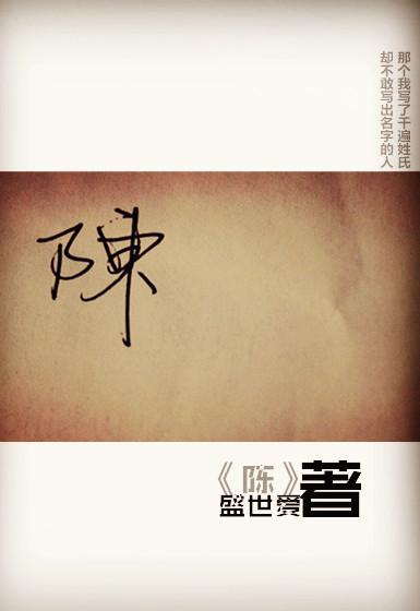 陈熠