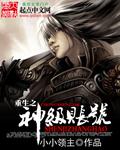 重生之神级账户