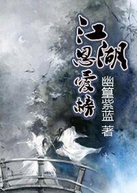 江湖恩仇录百度百科