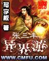 张三丰异界游 地图