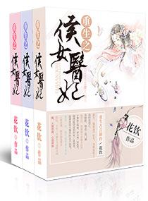 重生之侯女医妃百度