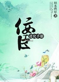 佞臣破解版金手指