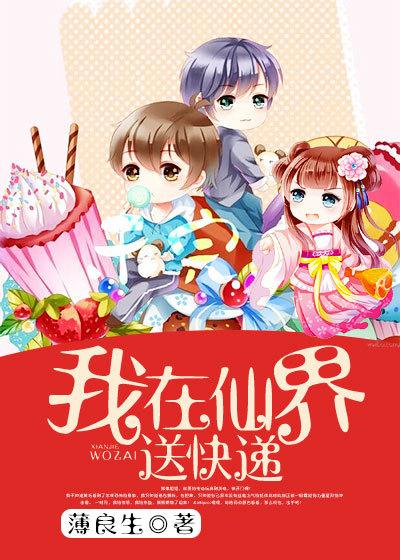 我在仙界收