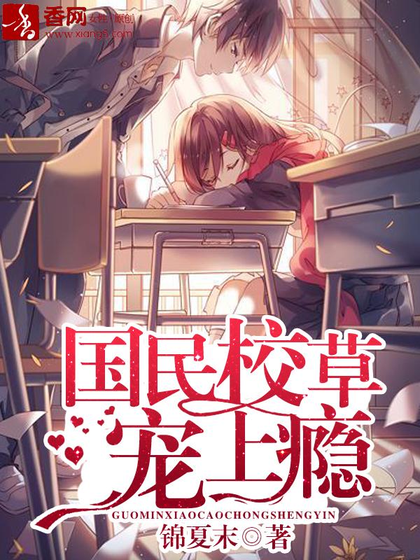 国民校草宠上瘾漫画全集