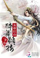 凡女逑仙全文免费阅读