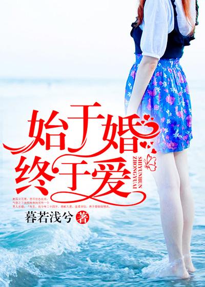 潜婚蜜爱:总裁先生晚上聊