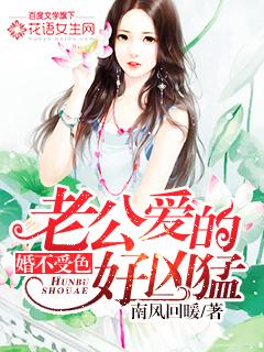 婚不受色:老公爱的好凶猛