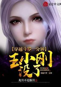 穿越斗罗一分钟,玉小刚没了