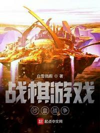 战棋游戏:沙盘战争