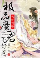 天妃难娶:极品魔君不好惹