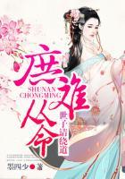 庶难从命:世子请绕道