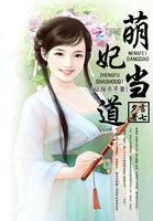 萌妃当道:征服杀手妻