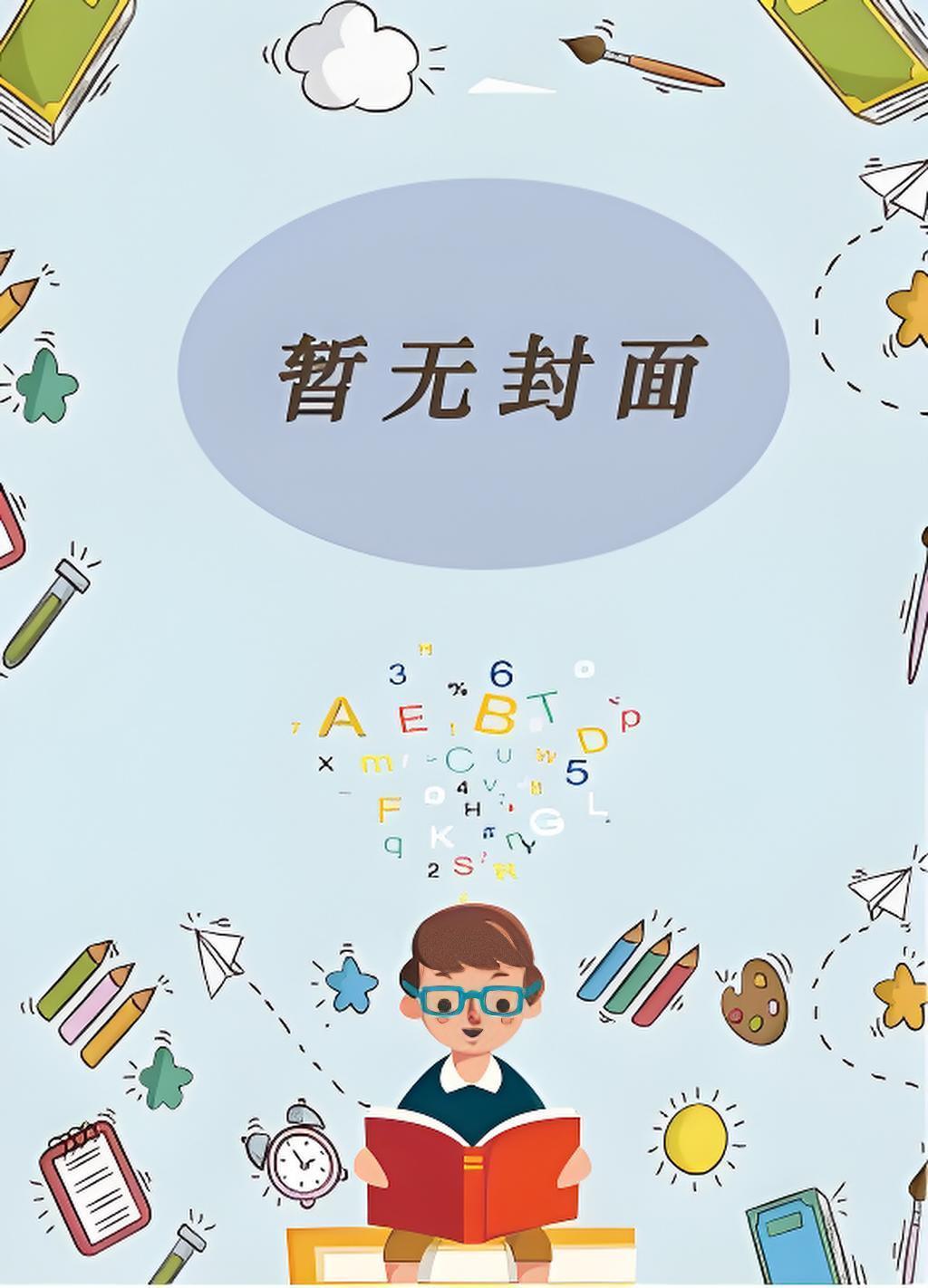 维度乐园,我是召唤系使徒