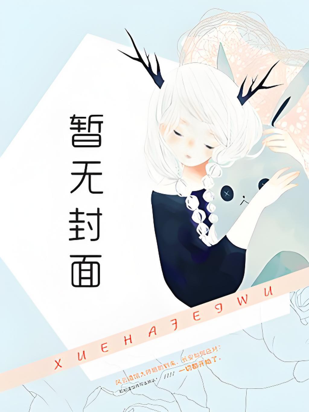 重生换嫁,短命太子他长命百岁了