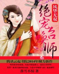 风华无双:绝宠召唤师