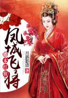 卿本红妆:凤城飞将