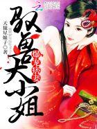 爆宠痞妻:驭兽大小姐